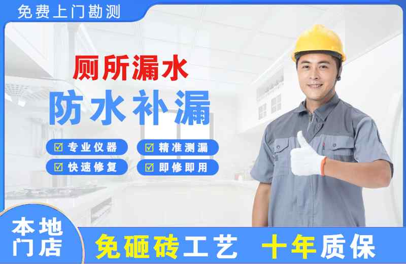 镜湖厕所漏水维修